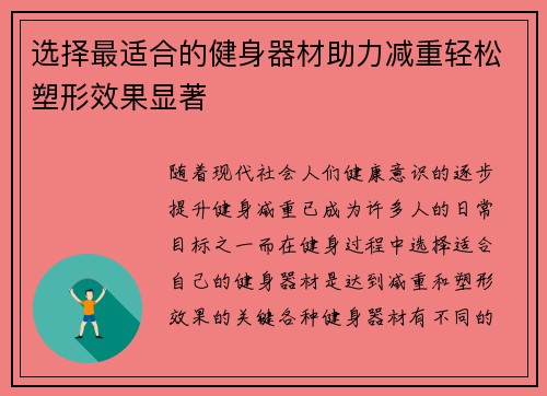 选择最适合的健身器材助力减重轻松塑形效果显著