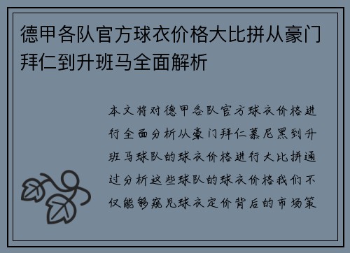 德甲各队官方球衣价格大比拼从豪门拜仁到升班马全面解析