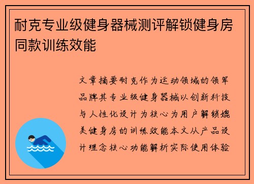 耐克专业级健身器械测评解锁健身房同款训练效能