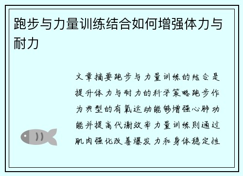 跑步与力量训练结合如何增强体力与耐力