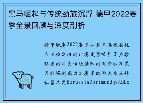 黑马崛起与传统劲旅沉浮 德甲2022赛季全景回顾与深度剖析