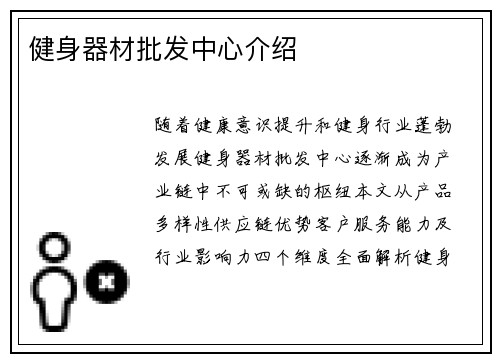 健身器材批发中心介绍