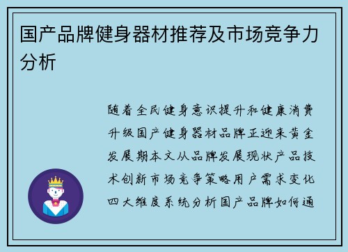国产品牌健身器材推荐及市场竞争力分析