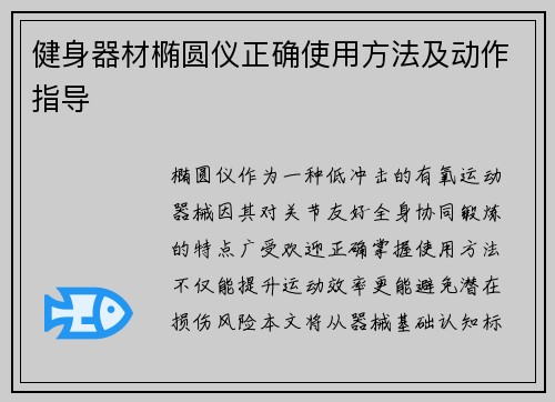 健身器材椭圆仪正确使用方法及动作指导