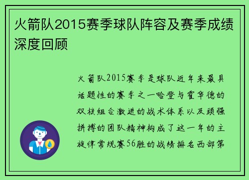 火箭队2015赛季球队阵容及赛季成绩深度回顾