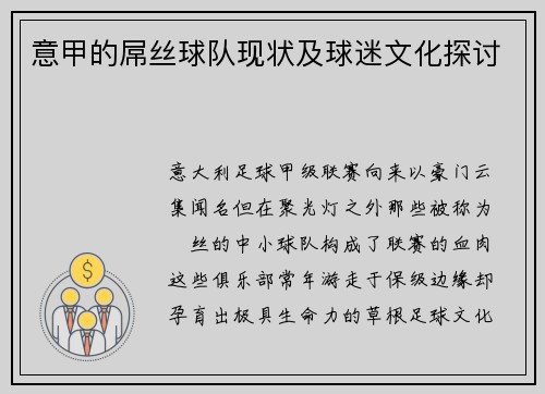 意甲的屌丝球队现状及球迷文化探讨