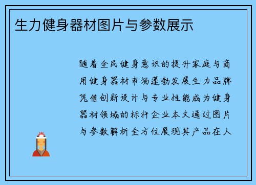 生力健身器材图片与参数展示